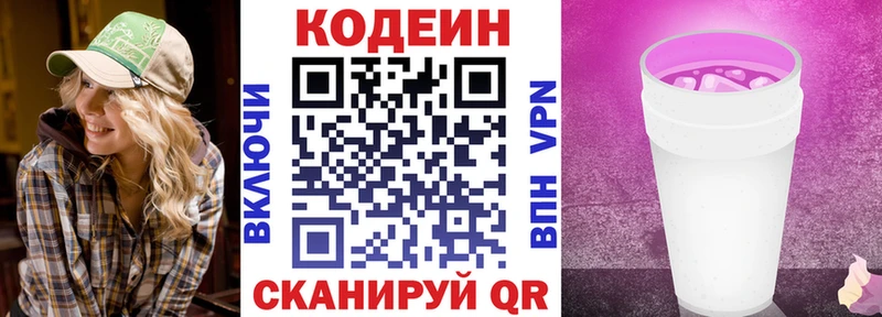Кодеин Purple Drank  Бийск 